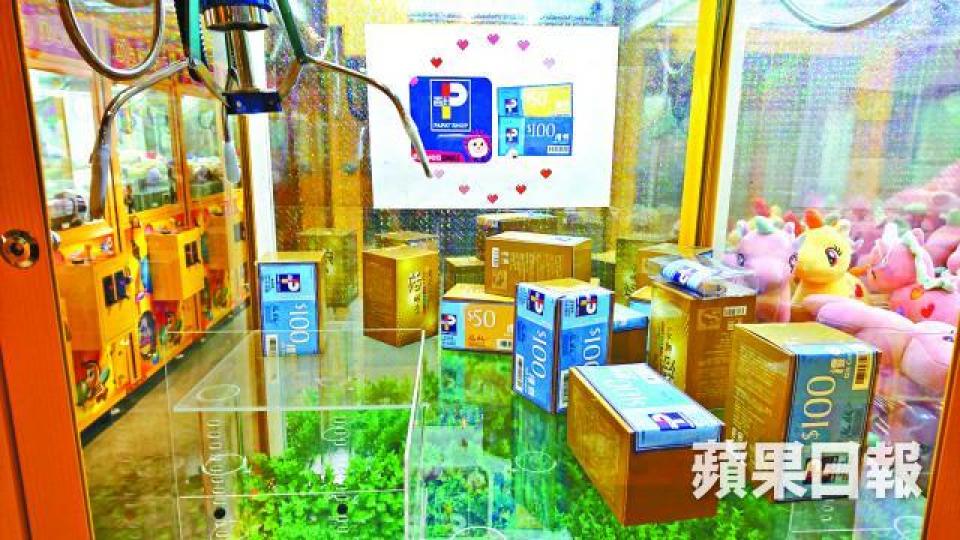 夾公仔機亦提供現金券作獎品吸客。 夾公仔機亦提供現金券作獎品吸客。