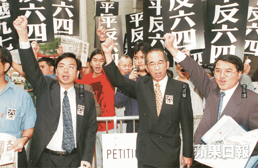 李永達形容華叔是民主派中跟中共鬥爭經驗最豐富的人；圖為民主黨成員1997年在立法局前示威，要求平反六四。司徒華弟弟司徒強曾在中聯辦工作。
