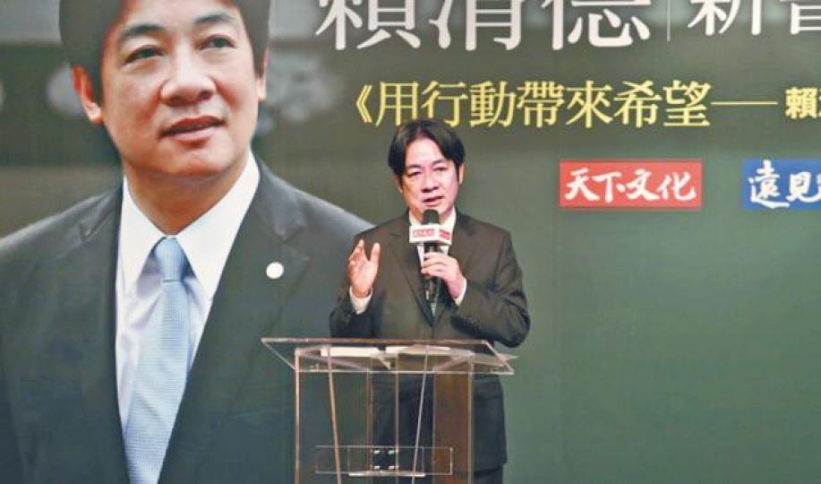 賴清德昨出席自己的新書發佈會。