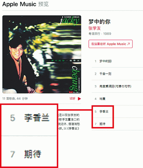 Apple Music中國區移除了張學友專輯《夢中的你》的第六首曲目《人間道》。互聯網 Apple Music中國區移除了張學友專輯《夢中的你》的第六首曲目《人間道》。互聯網