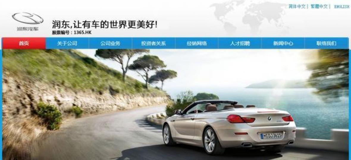 潤東汽車出售了大半銷售店，輕身上路，下一步估計是業務轉型或直接賣殼。　互聯網圖片