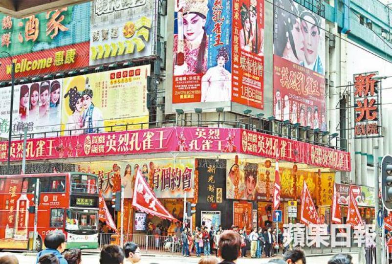 新光戲院新春時會佈置得彩旗飛揚，一片熱鬧。李居明「租起」新光，現在已成為粵劇界的「紅館」。資料圖片