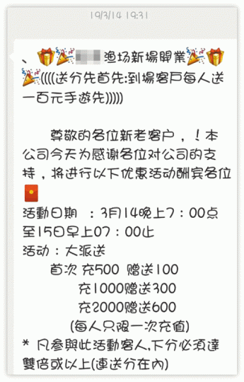 經營地下釣魚機舖者在微信開設「香港XX魚界精英群」,並不時送優惠吸客。
經營地下釣魚機舖者在微信開設「香港XX魚界精英群」,並不時送優惠吸客。