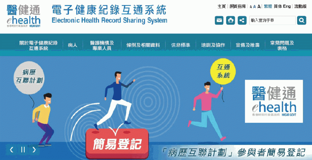 醫健通七名病人個人資料遭不當取覽。互聯網