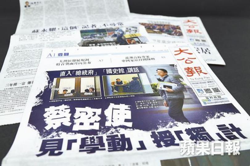 《大公報》派員赴台監控港獨團體行蹤，年初在頭版刊出〈蔡密使見「學動」授「獨」計〉虛假報道。