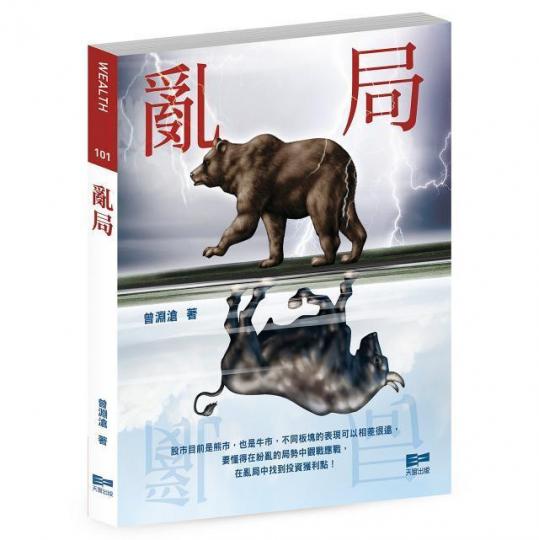 《亂局》