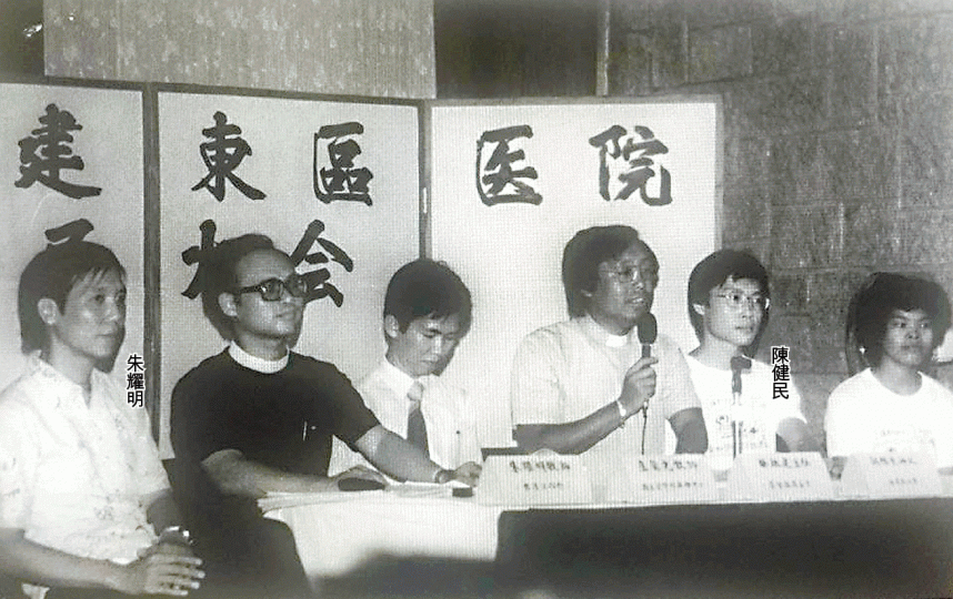 1982年朱耀明與陳健民等人開記者會，爭取興建東區醫院。前港督彭定康及尤德爵士夫人彭雯麗當年主持東區醫院啟用禮。東區醫院