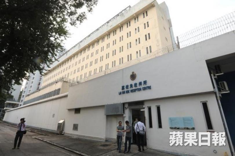 荔枝角收押所