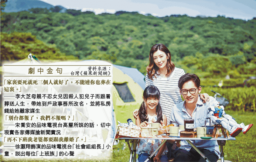 《我們與惡的距離》大結局，賈靜雯飾演的女主角一家到郊外露營，回歸和解。中天新聞台播出的《與惡》片段，竟有賭博網站的水印（紅框示）。