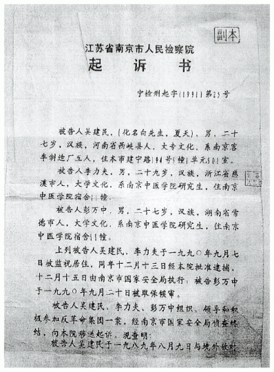 內地民運人士「白先生」,因收取三皮黨運送的資金、學習使用暗號等,被控組織反革命罪行。 內地民運人士「白先生」,因收取三皮黨運送的資金、學習使用暗號等,被控組織反革命罪行。