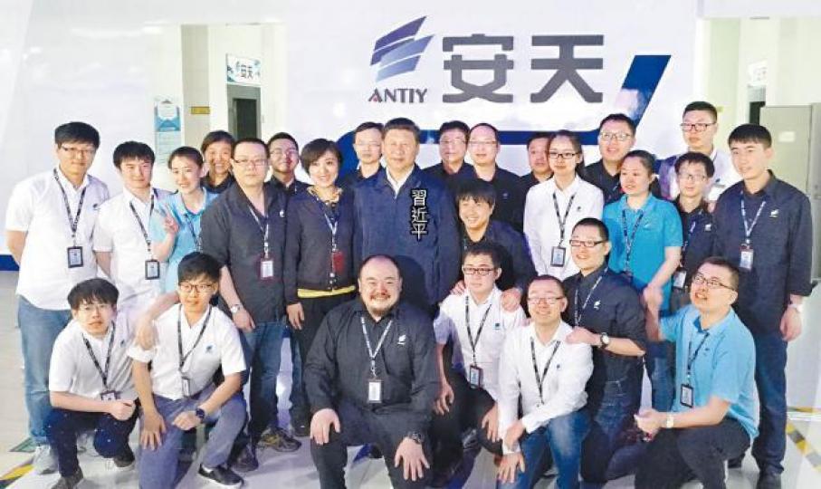 國家主席習近平2016年到安天哈爾濱總部視察，與員工合照。互聯網