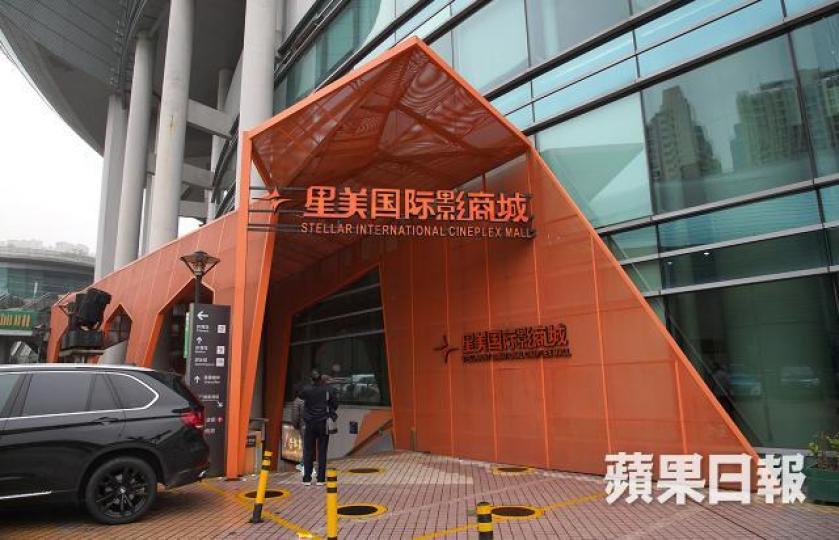 星美控股有高層人事變動。資料圖片 星美控股有高層人事變動。資料圖片
