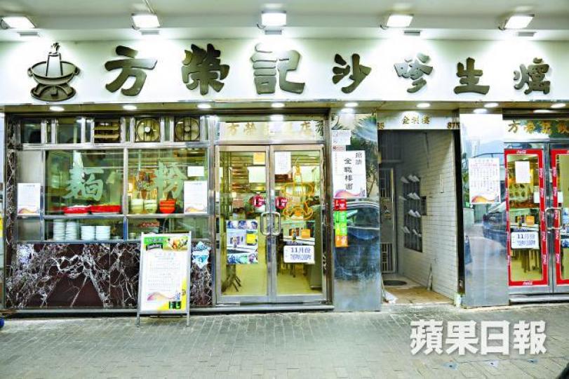 老字號火鍋店「方榮記」指未來數日推介客人轉吃海鮮等食品。資料圖片