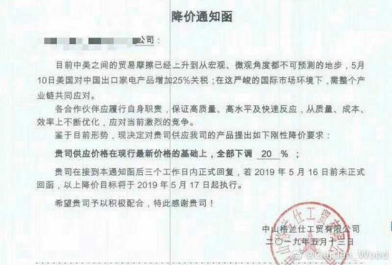 微博上流傳一封格蘭仕向某供應商發出的減價通知函。 微博上流傳一封格蘭仕向某供應商發出的減價通知函。