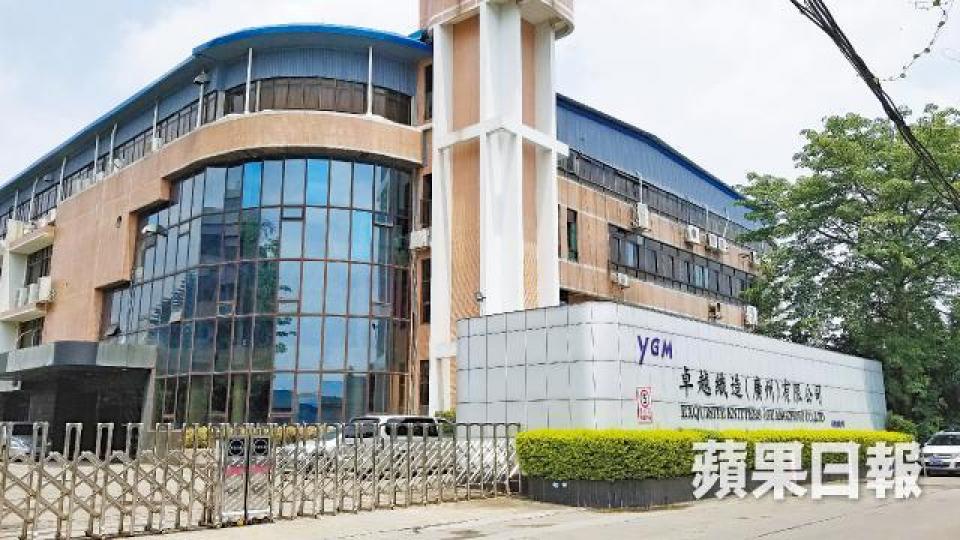 涉逃稅風波的YGM集團在內地設有廠房。《蘋果》記者攝 涉逃稅風波的YGM集團在內地設有廠房。《蘋果》記者攝