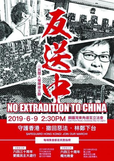 民陣號召6月9日反送中大遊行,向惡法說不。 民陣號召6月9日反送中大遊行,向惡法說不。