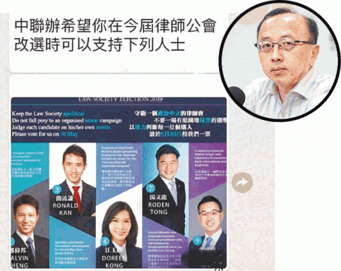 張達明(圓圖)在fb張貼WhatsApp截圖,顯示中聯辦介入律師會選舉。 張達明(圓圖)在fb張貼WhatsApp截圖,顯示中聯辦介入律師會選舉。