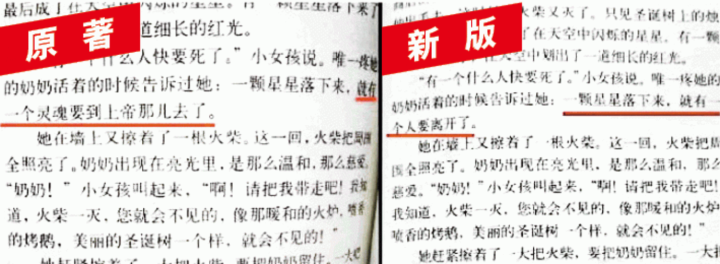 內地加強箝制信仰自由,刪除《賣火柴的女孩》內「上帝」字眼。 內地加強箝制信仰自由,刪除《賣火柴的女孩》內「上帝」字眼。