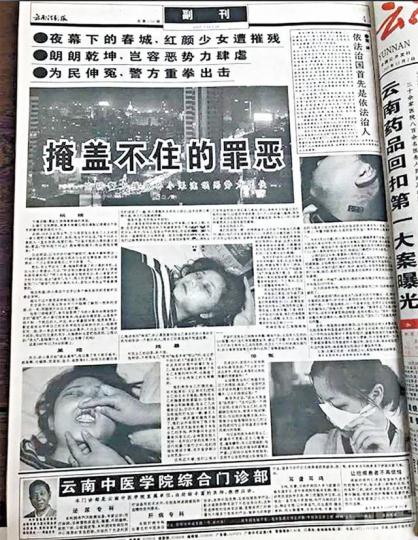 內媒1997年刊發孫小果於94年輪姦女子的新聞。 內媒1997年刊發孫小果於94年輪姦女子的新聞。