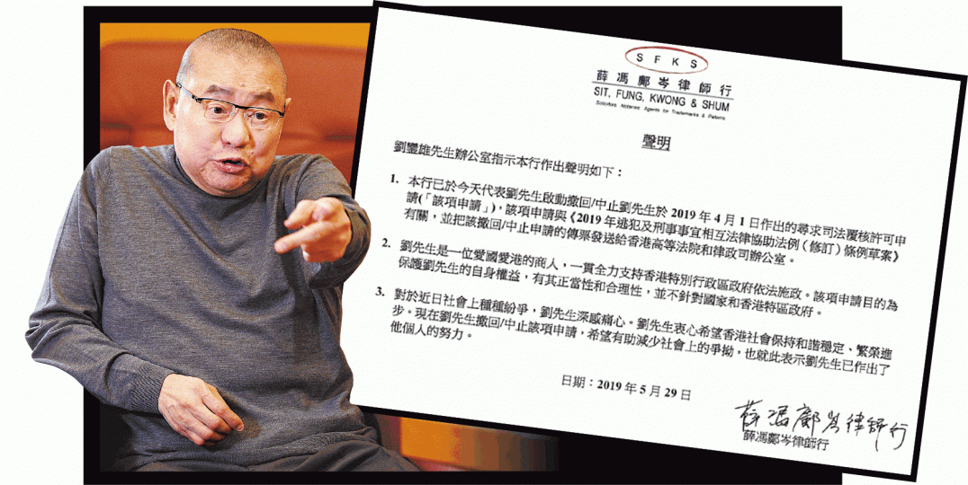 劉鑾雄昨透過律師發聲明,撤回針對《逃犯條例》修訂的司法覆核申請。 劉鑾雄昨透過律師發聲明,撤回針對《逃犯條例》修訂的司法覆核申請。