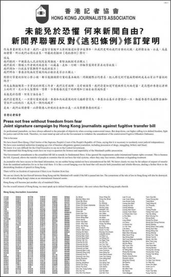 香港記協昨於《明報》刊登全版廣告，包括近400名現職及前傳媒工作者的反修例聯署。