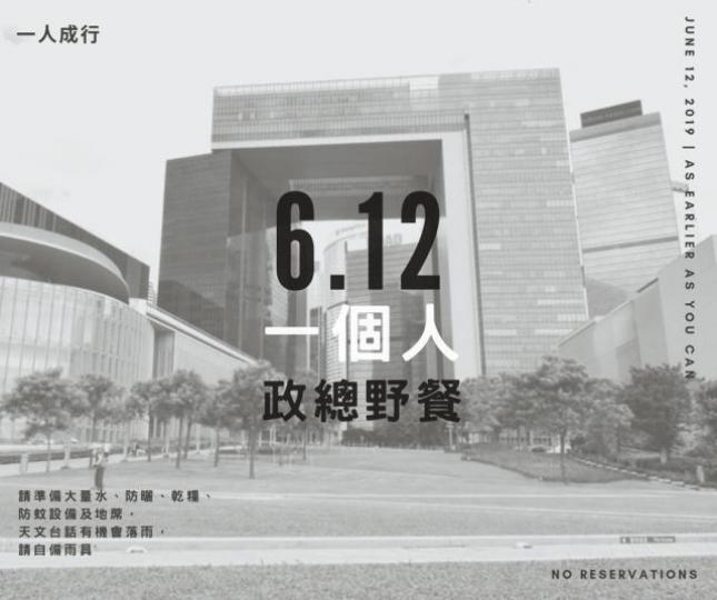 網民發起「一個人政總野餐」活動，建議市民明日到添馬公園欣賞維港景色。互聯網
