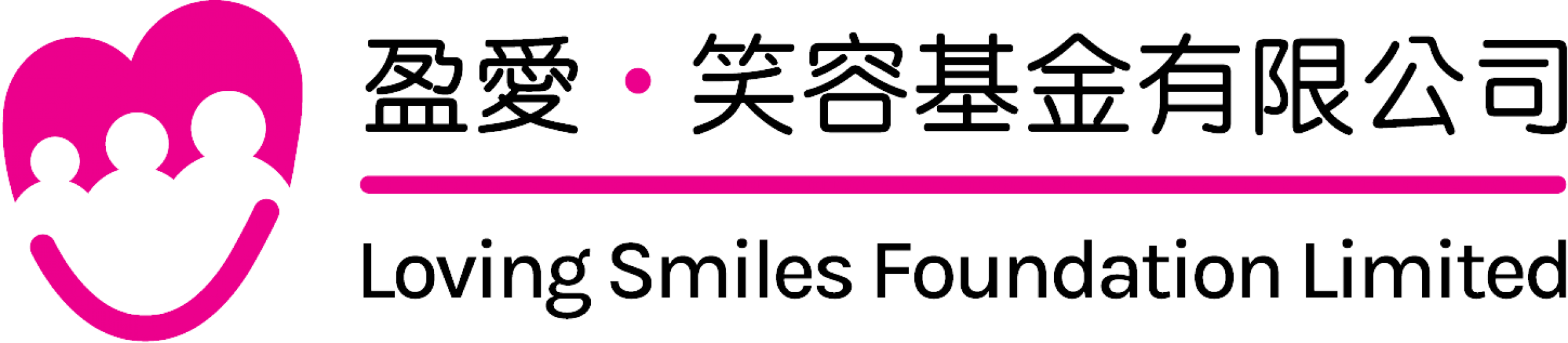 盈愛笑容基金有限公司