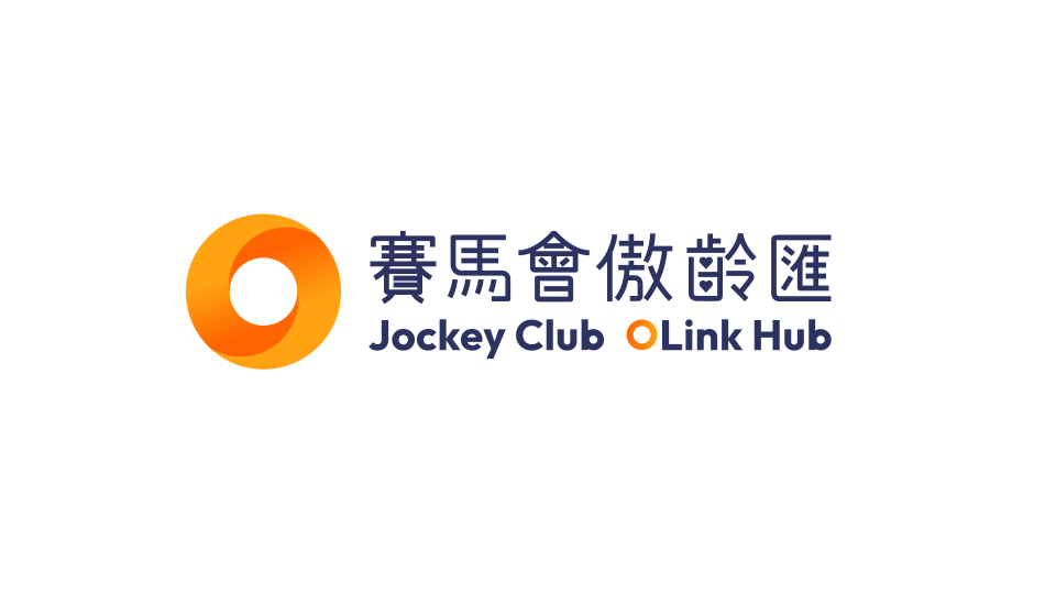賽馬會傲齡匯