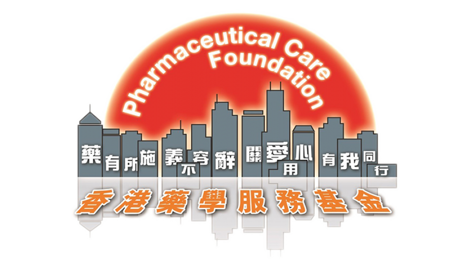 香港藥學服務基金