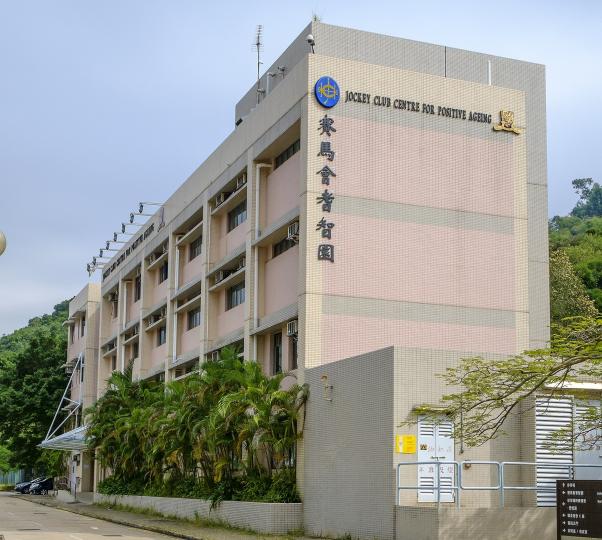 賽馬會耆智園