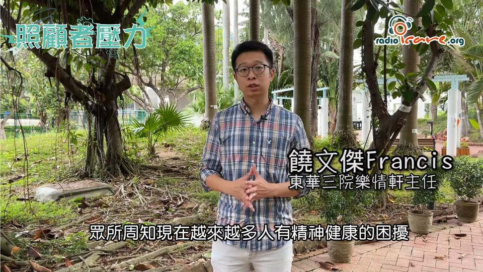 如何舒緩照顧者壓力?給照顧者們三個處理壓力的方法(由勞工及福利局贊助)