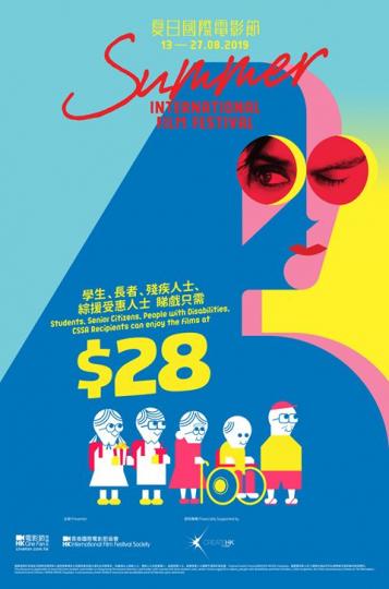 夏日國際電影節 長者享$28優惠票