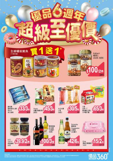 【購物優惠】優品360 | 759 阿信屋 | 萬寧