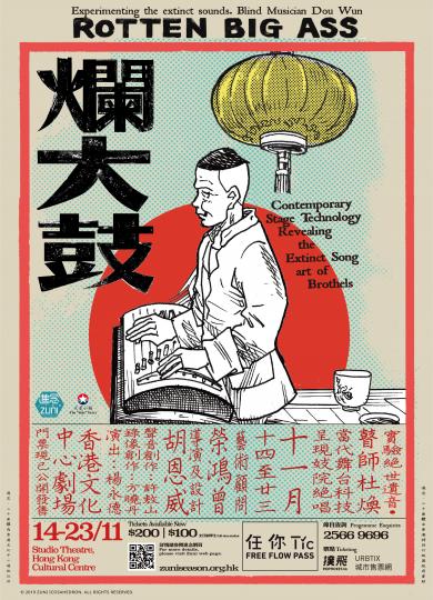 《爛大鼓》