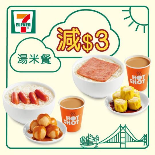 7-11 湯米早餐減3蚊優惠