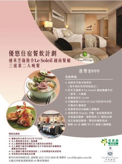 帝苑酒店 $999優悠住宿餐飲計劃