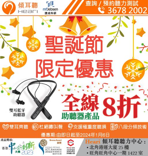 聖誕8折大優惠 !