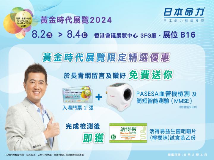 【日本命力送門票 】2024年黃金時代展覽 3天限定精選優惠 (2/8/2024至 4/8/2024)