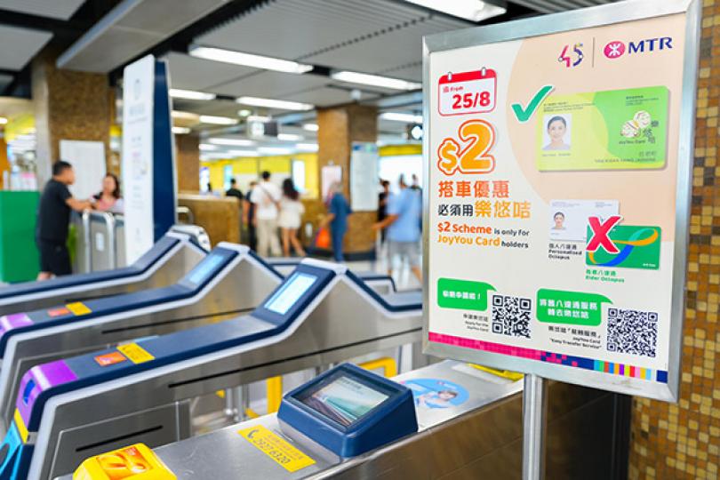 港鐵公司與八達通卡有限公司提醒仍未申請樂悠咭的合資格人士，須於今年七月二十八日（星期日）或之前遞交申請，以確保及時獲發「樂悠咭」，在乘搭港鐵時繼續享有二元乘車優惠。