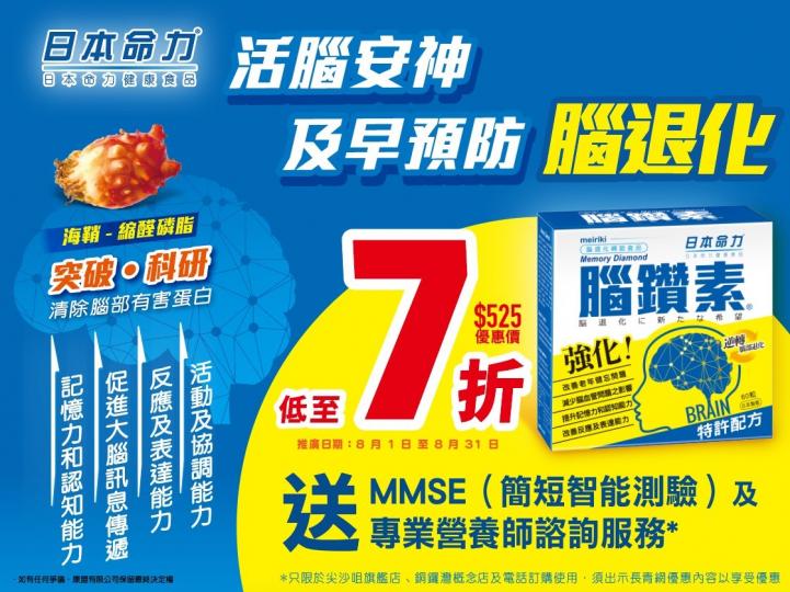  日本命力腦鑽素優惠