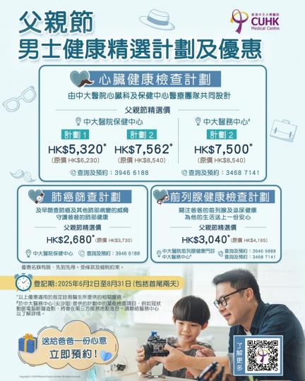 父親節男士健康精選計劃及優惠