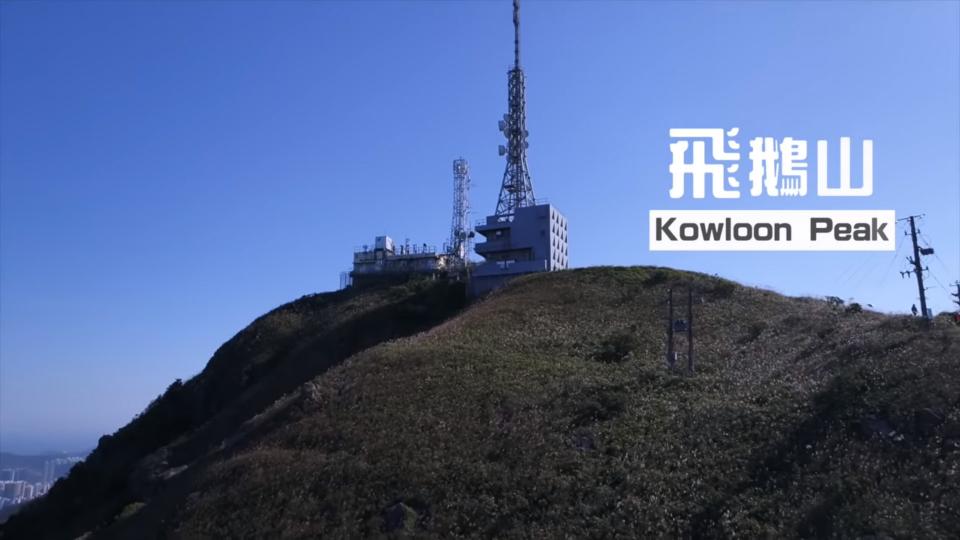 FolloMe隨我行.山|#08 飛鵝山|航拍機成山野搜索救兵
