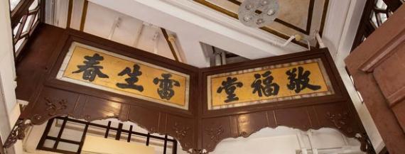 日期: 2023年1月6日 (星期五)
時間: 2:30 p.m–3:30pm
集合地點:「雷生春」正門 (九龍旺角荔枝角道119號)
(公共交通:港鐵太子站C2出口,塘尾道方向,沿行車天橋行。... 日期: 2023年1月6日 (星期五)
時間: 2:30 p.m–3:30pm
集合地點:「雷生春」正門 (九龍旺角荔枝角道119號)
(公共交通:港鐵太子站C2出口,塘尾道方向,沿行車天橋行。...