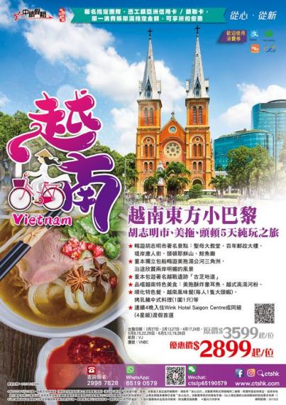 越南胡志明市、美拖、頭頓5天純玩之旅$2899起...