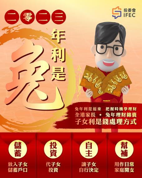 小朋友利是錢點處理好？...
