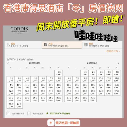 「零」房價快閃住宿套餐：房價$1,100起+10%房價全數回贈入住期間餐飲消費額！...