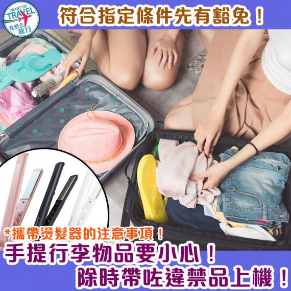 出國前提提大家.......