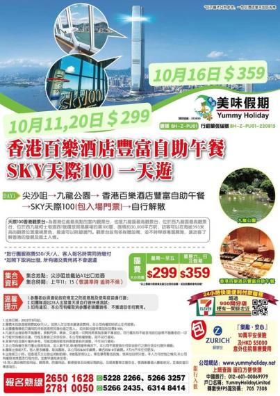 百樂酒店豐富自助午餐,包SKY天際100門票一天遊...