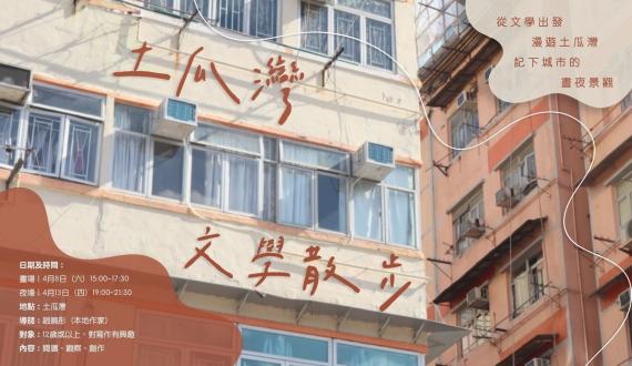 文學散步又來了！......