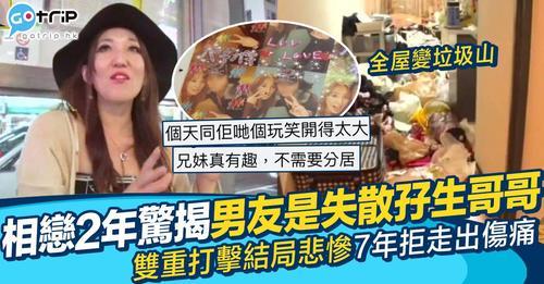 拍拖兩年因為一事發現男友就係自己失散多年的雙胞胎...